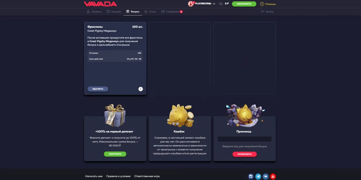 Бонусы и Промокоды на Vavada: что нужно знать Бонусы и Промокоды на Vavada: что нужно знать